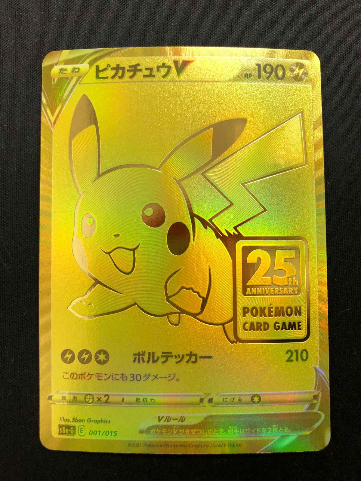 ピカチュウV 001/015 #A00673 - メルカリ