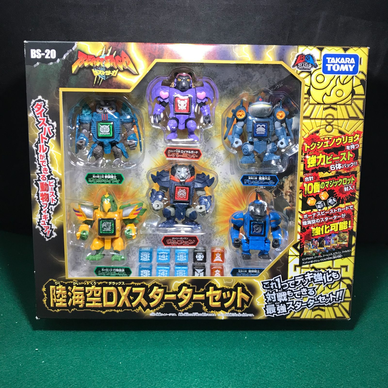 ビーストサーガ　まとめ売り 5470 ビーストサーガ 陸海空DXスターターセット - メルカリ