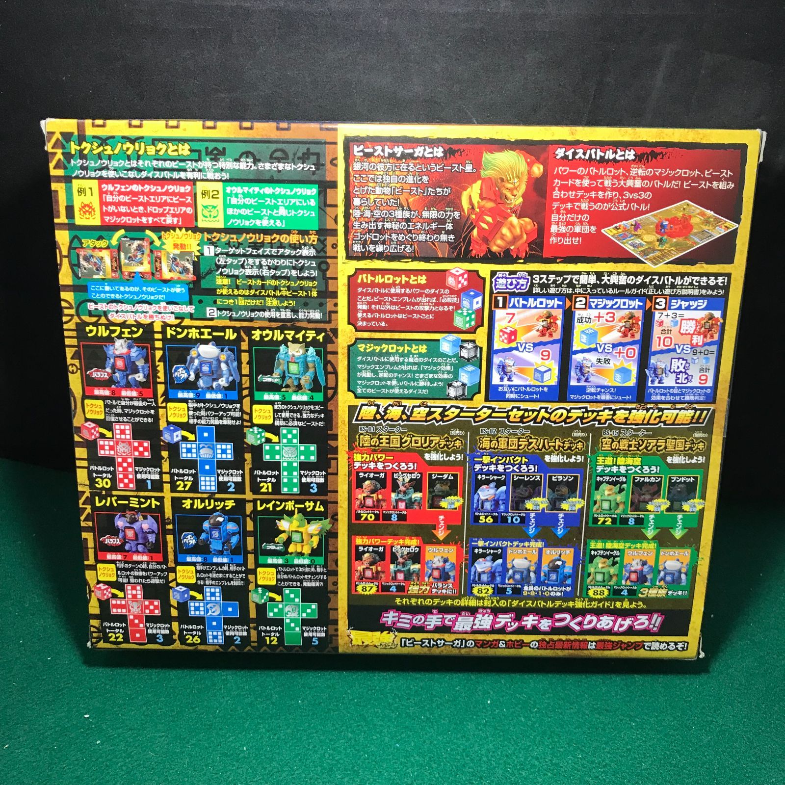 5470 ビーストサーガ 陸海空DXスターターセット - メルカリ