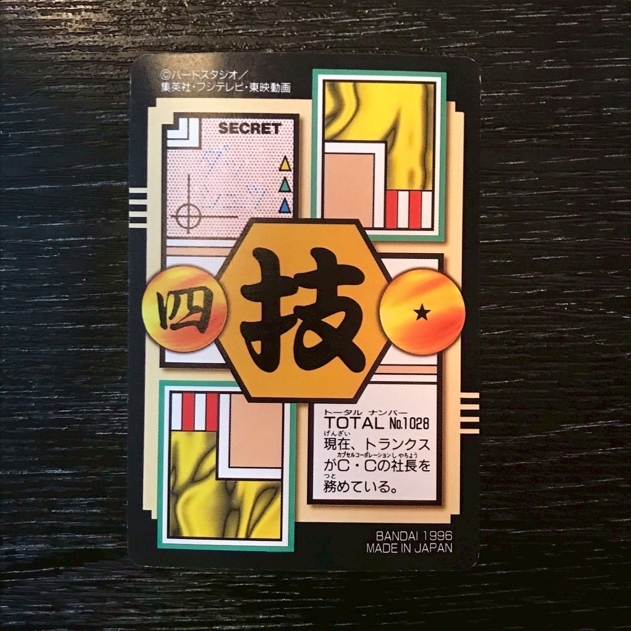 28 トランクス ドラゴンボールカードダス - メルカリ