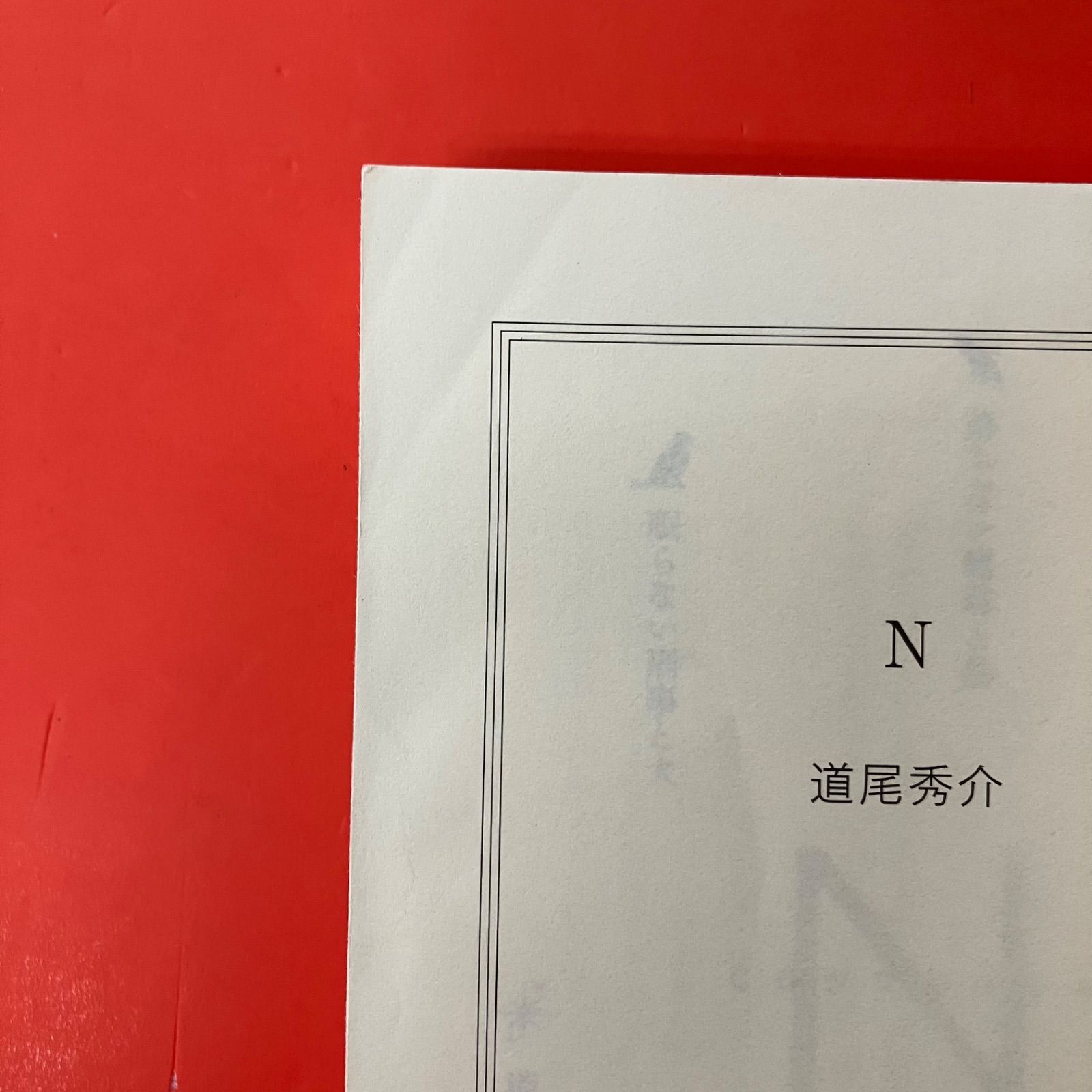 N 道尾秀介 ym_b1_6591 - メルカリ