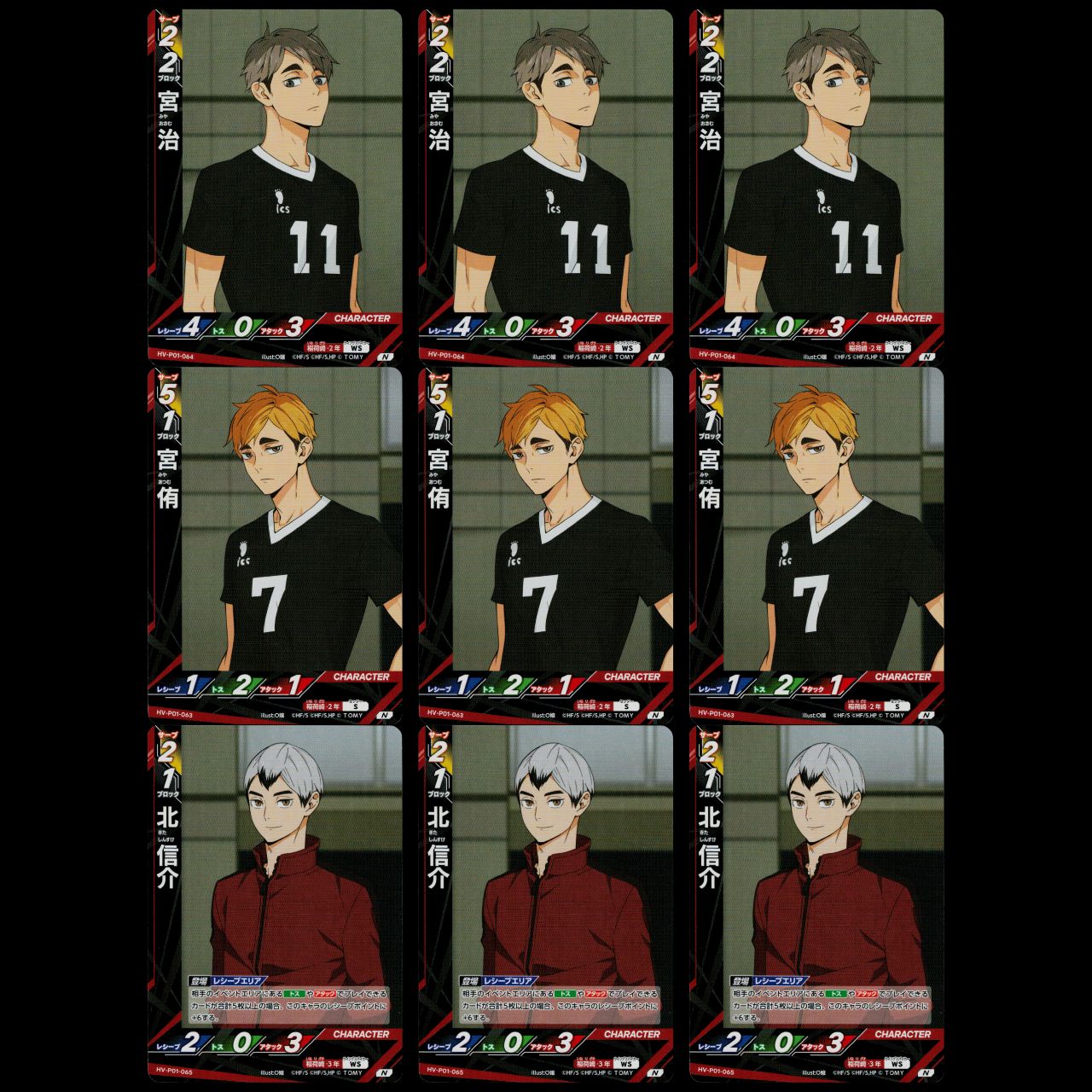 ハイキュー バボカ BREAK 稲荷崎セット 宮侑 宮治 北信介 各3枚 計9枚