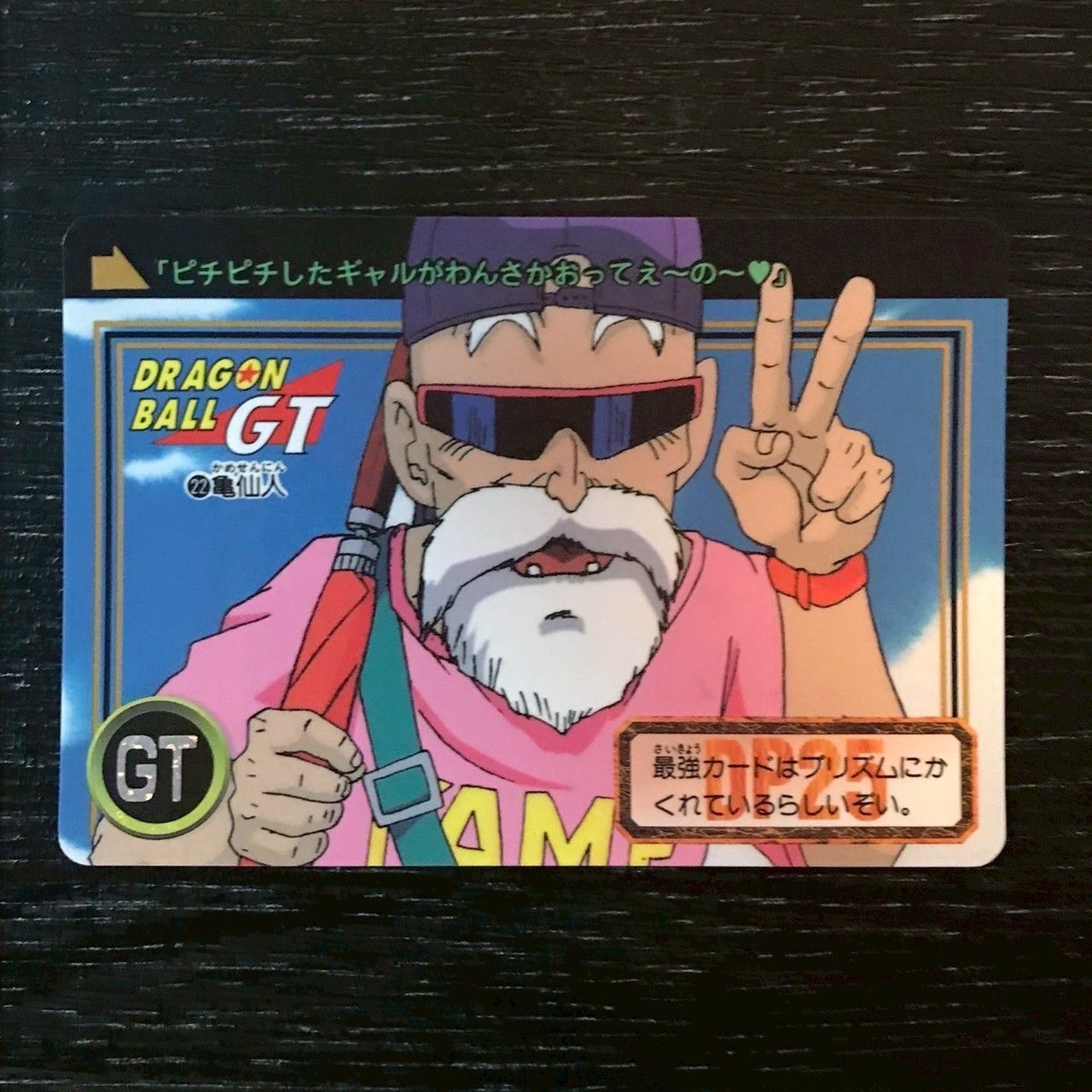 22 亀仙人 ドラゴンボールカードダス - メルカリ