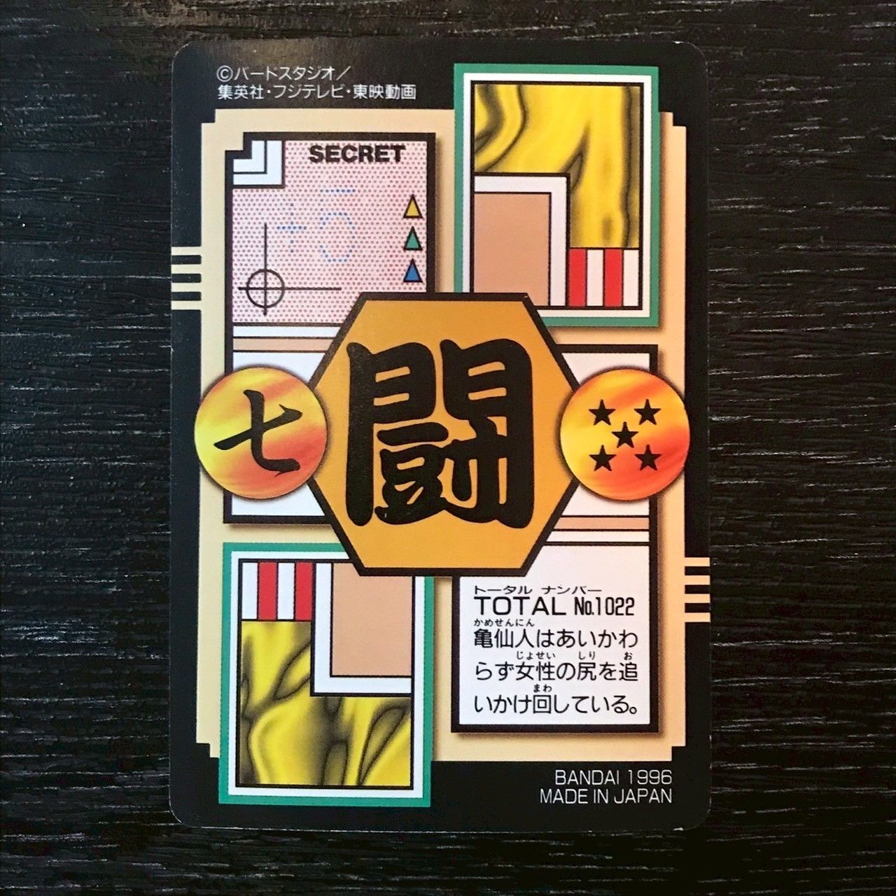 22 亀仙人 ドラゴンボールカードダス - メルカリ