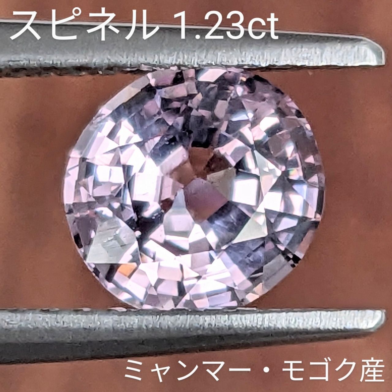 ピンクスピネル ミャンマー モゴック産 1.23 ct