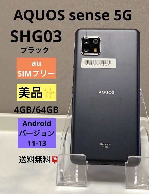 シャ－プ AQUOS sense 5G SHG03 SIMフリー Amazon.co.jp: SIM Free au AQUOS Sense5G SHG03 [Black] Smartphone