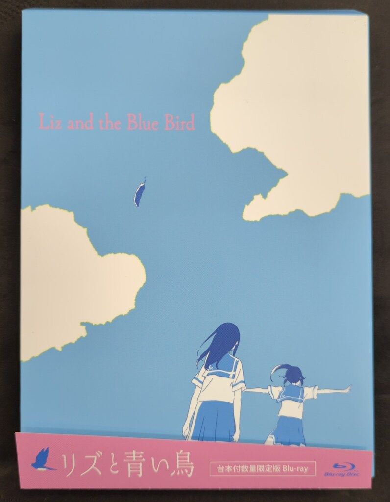 新品未開封 Blu-ray 台本付 初回限定版 リズと青い鳥('18京アニ） Amazon.co.jp: リズと青い鳥 台本付初回限定版 Blu-ray : 種﨑敦美