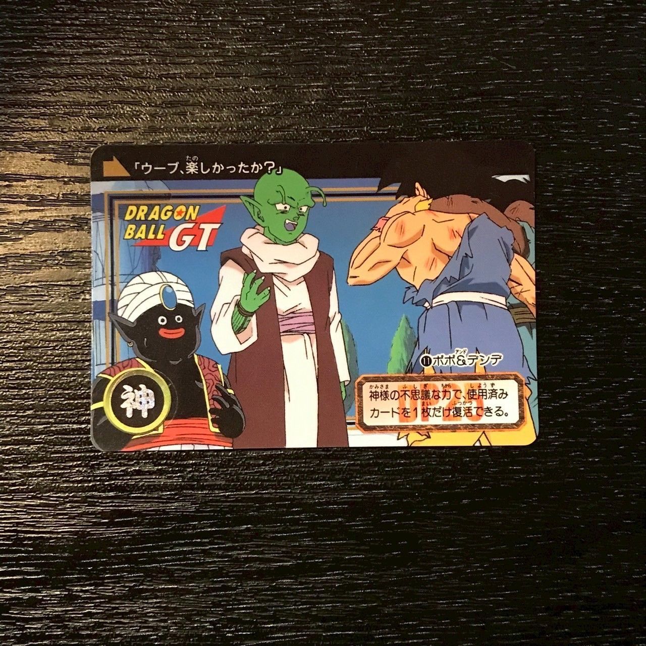 11 ポポ&デンデ ドラゴンボールカードダス - メルカリ