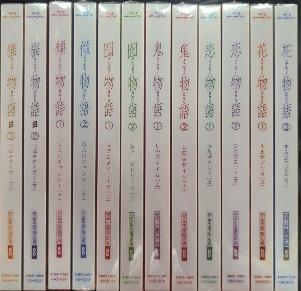 アニメBlu-ray ※未開封）物語シリーズ セカンドシーズン 完全生産限定