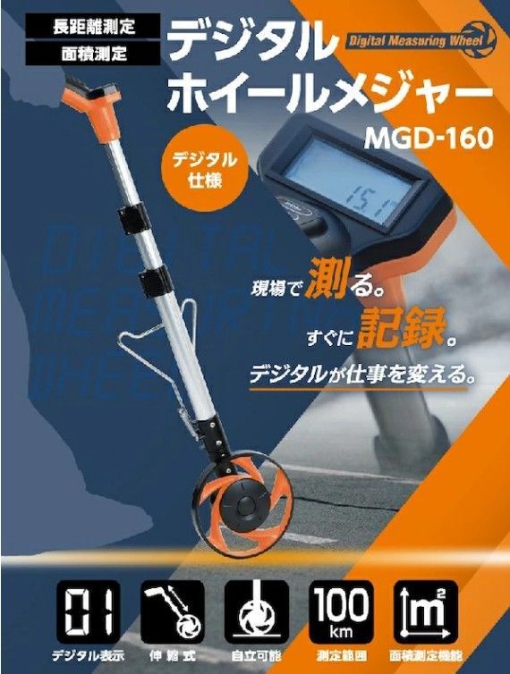 ロードメジャー 距離測定