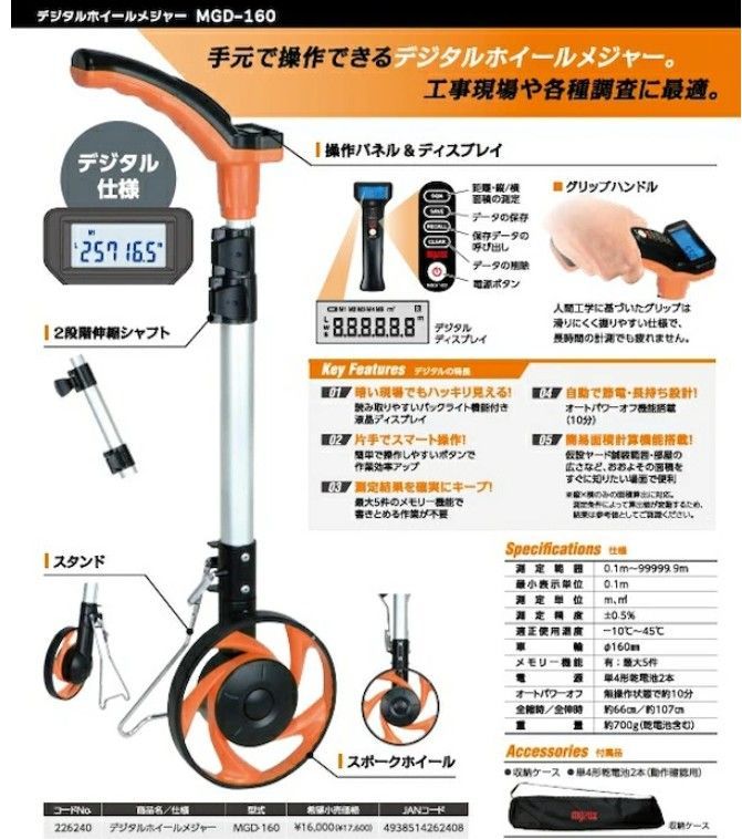  マイゾックス デジタルホイールメジャー MGD-160 測定範囲0.1 m-99999.9 m 重量700 g デジタルメジャー ウォーキングメジャー ロードメジャー 距離測定 メジャー 距離測定 計測 検査