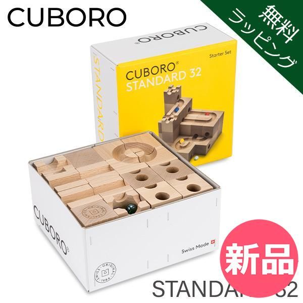 cuboro standard 知育玩具 木製ブロック cuboro standard 知育玩具 木製ブロック キュボロ 無料ラッピング