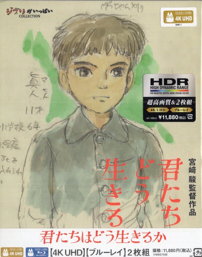 アニメBlu ray 4 K UHD 君たちはどう生きるか