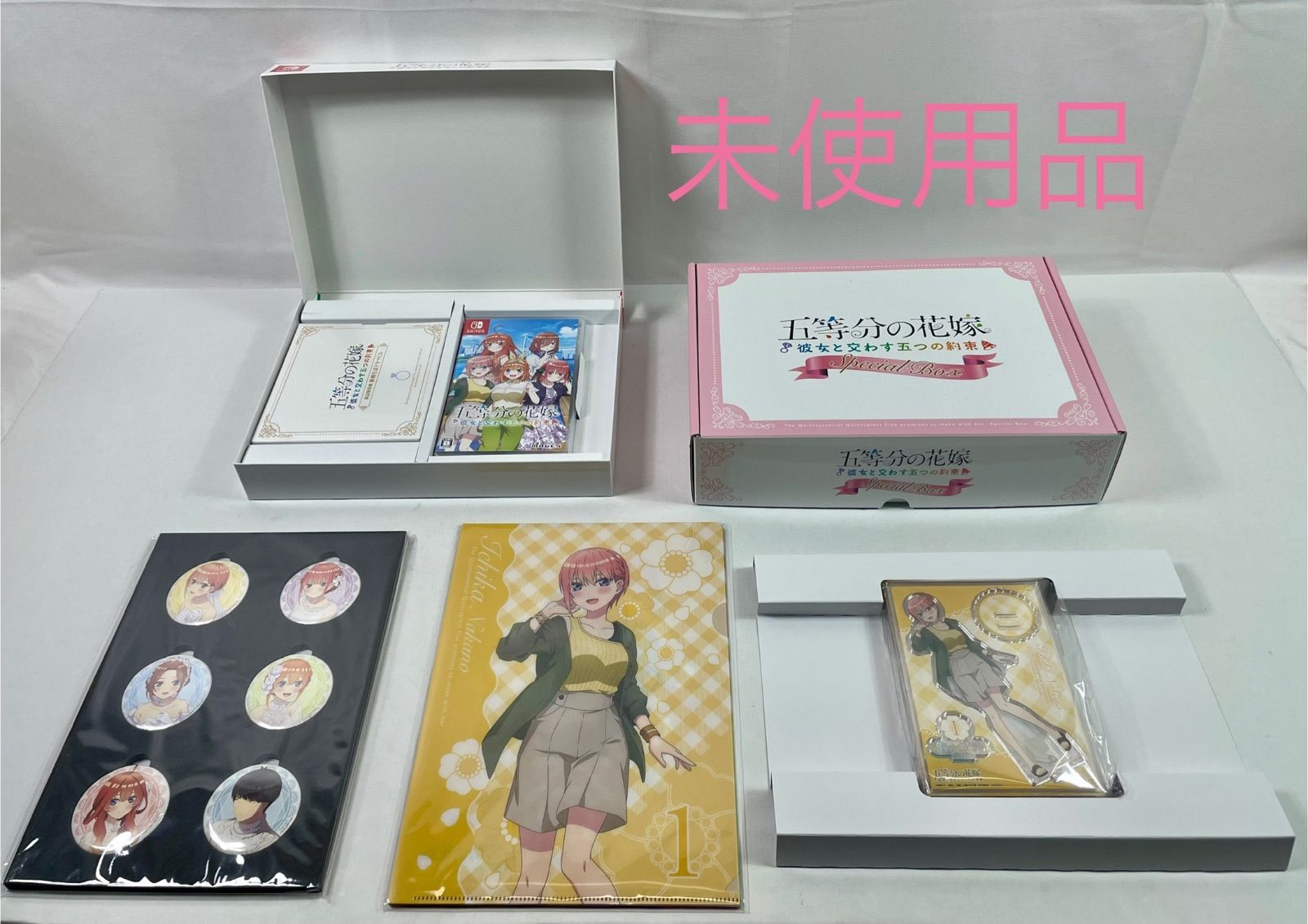 A2275・五等分の花嫁 未使用品 彼女と交わす5つの約束 スペシャル