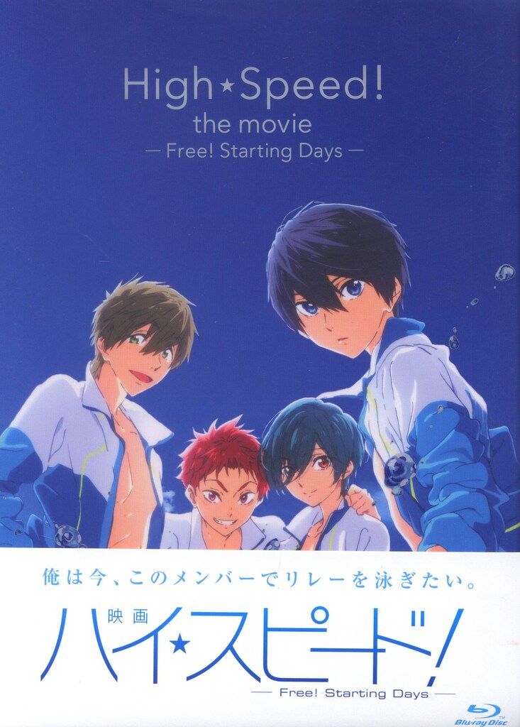 アニメBlu-ray 初回）映画 ハイ☆スピード! Free! Starting Days