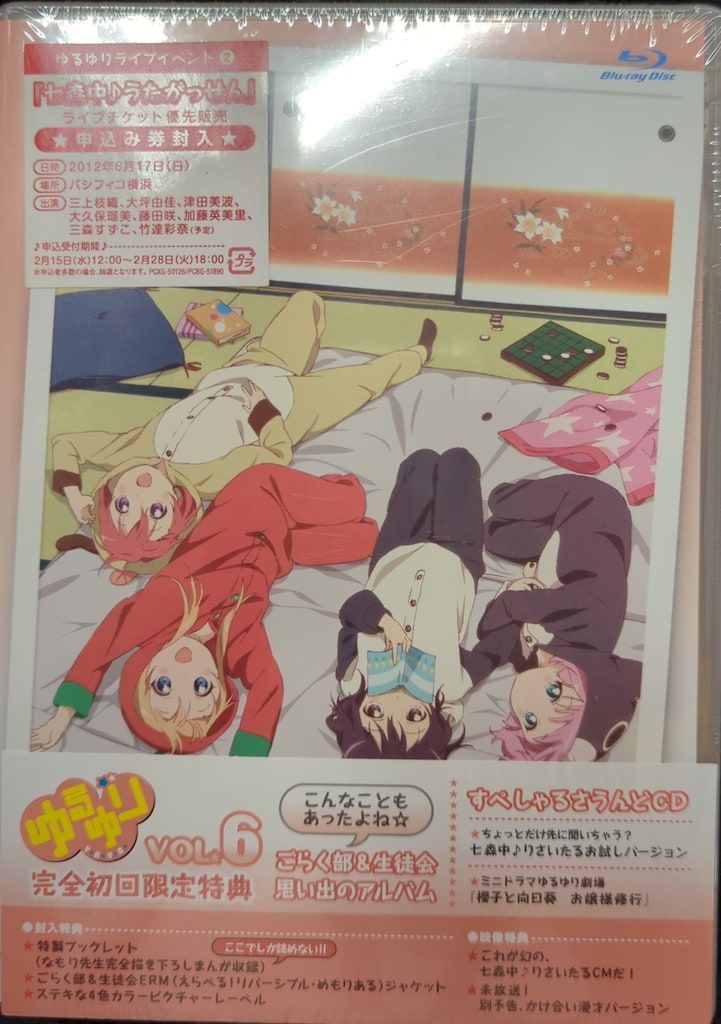アニメBlu-ray ※未開封・初回）ゆるゆり 全6巻 セット - メルカリ