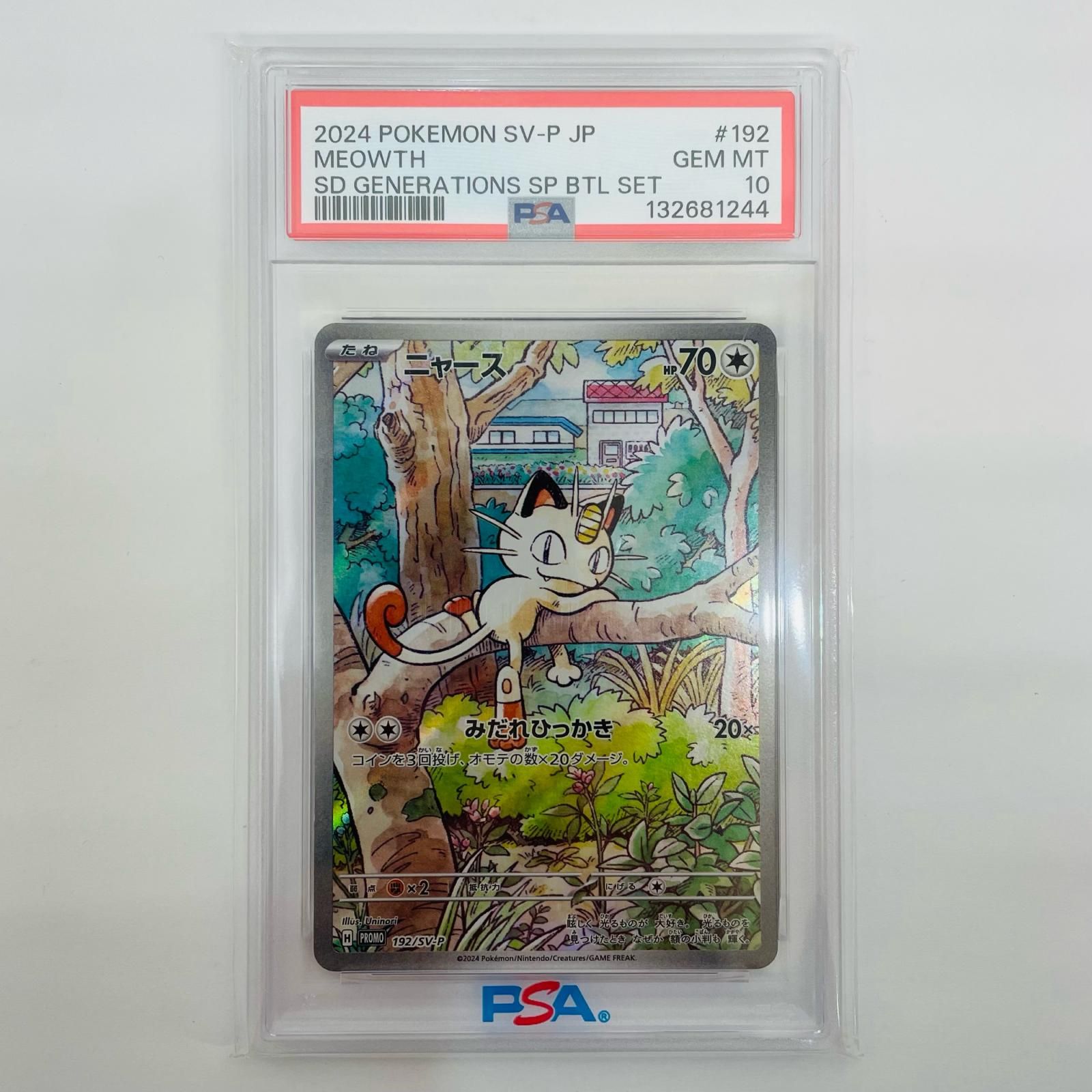 飾磨店】 PSA10 ニャース - 192/SV-P 【公式通販】