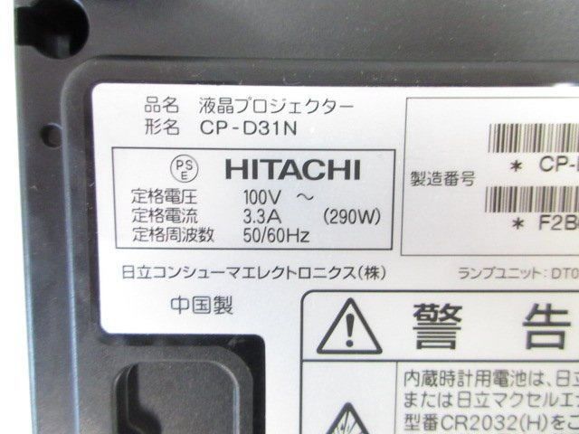 HITACHI/日立◎プロジェクター◎3000lm◎CP-D31N◎ランプ/フィルター HITACHI/日立◎プロジェクター◎3000lm◎CP-D31N◎ランプ/フィルター