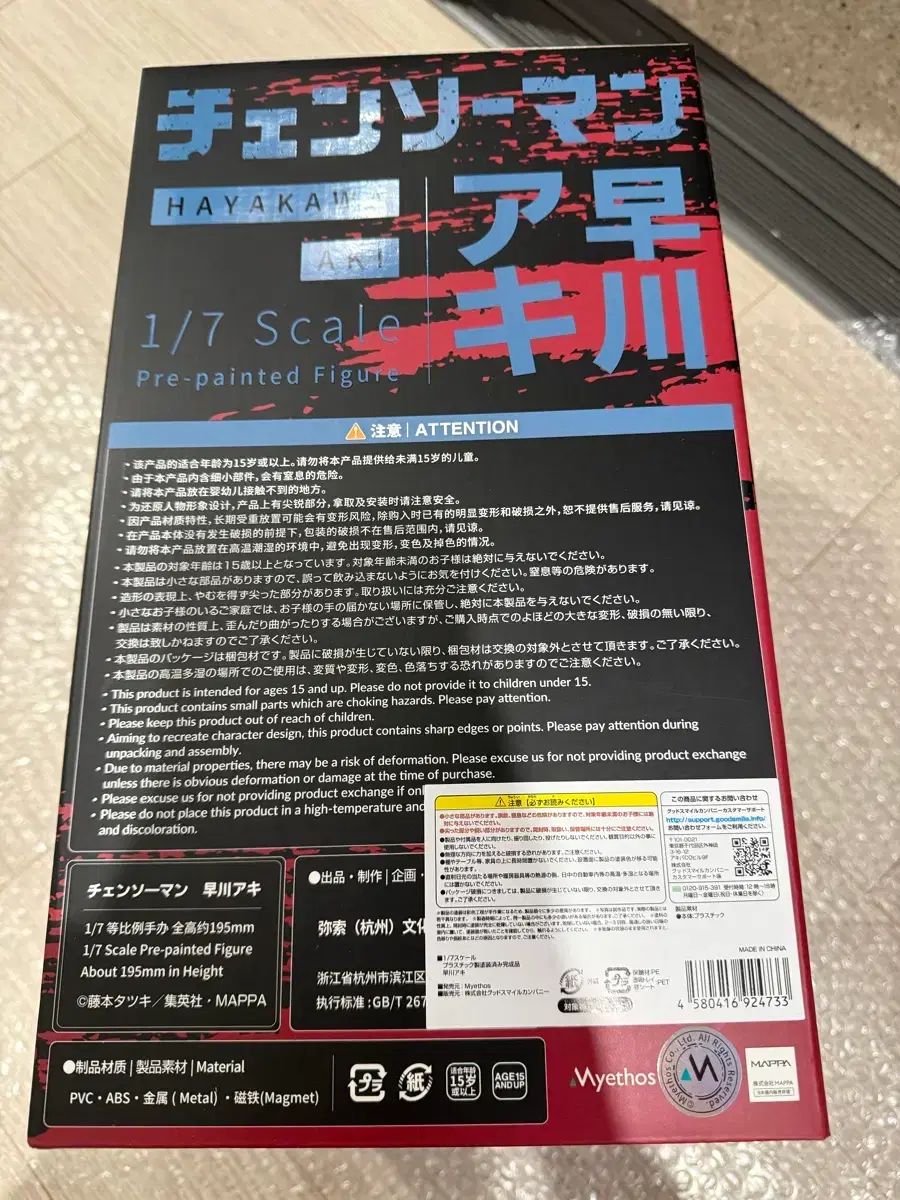 チェンソーマン 早川 アキ フィギュア ミトー