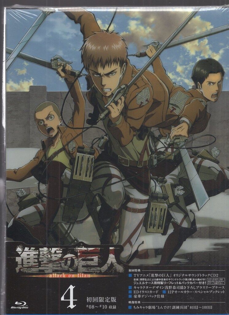 進撃の巨人 Blu-ray BOX シーズン1-4 アニメBlu-ray ※未開封)進撃の巨人 4 - メルカリ