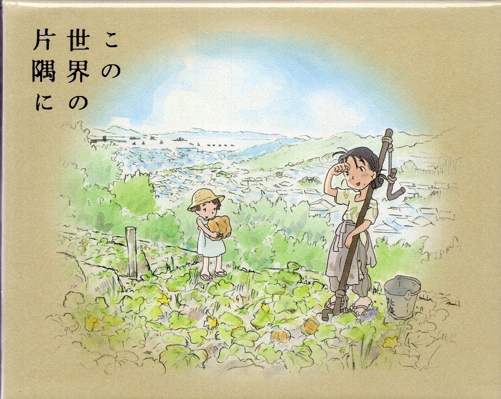 アニメBlu-ray Amazon)この世界の片隅に 特装限定版 Amazon限定