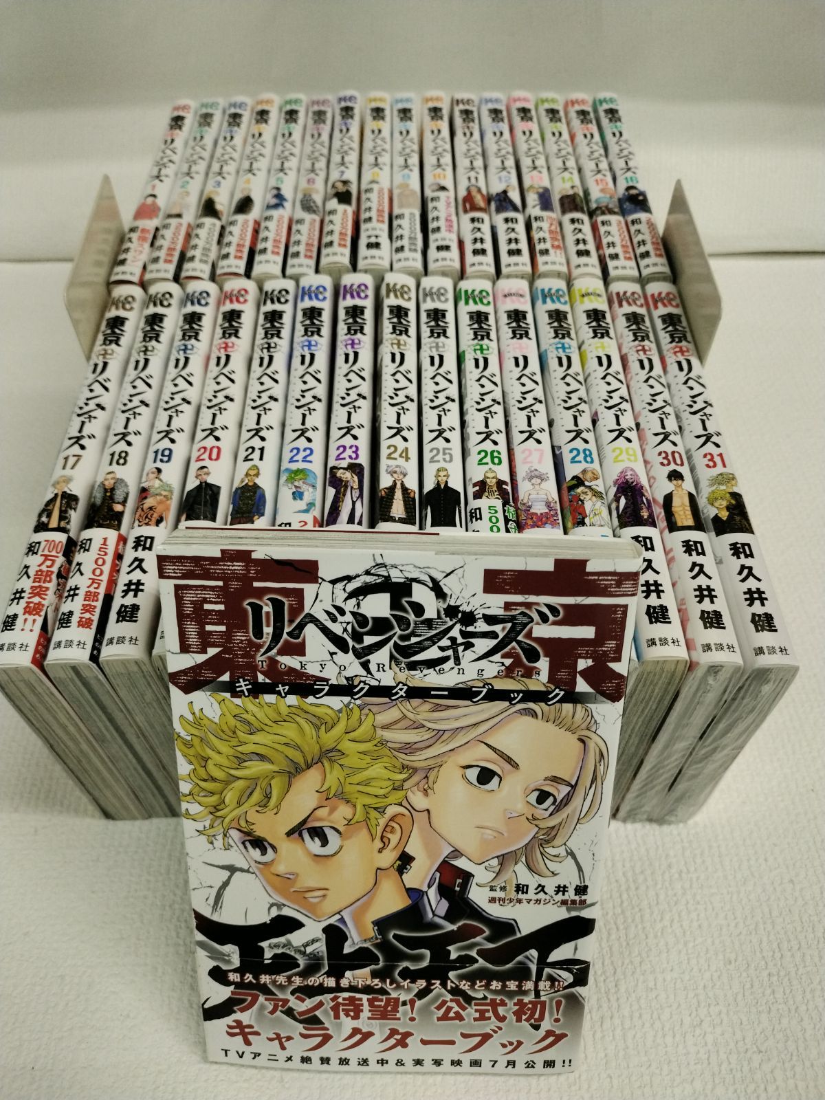 ☆②【未開封4冊】東京リベンジャーズ 1～31巻 全巻セット＋付属本1冊