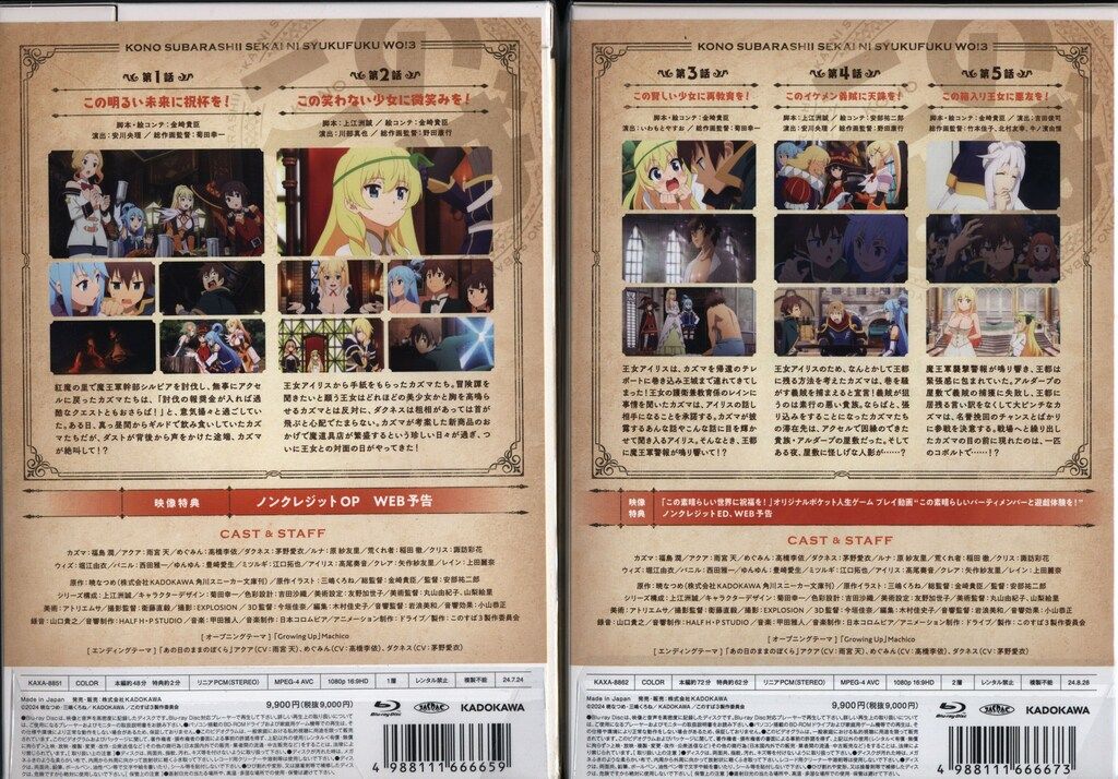 アニメBlu-ray 全4巻セット)この素晴らしい世界に祝福を!3 - メルカリ