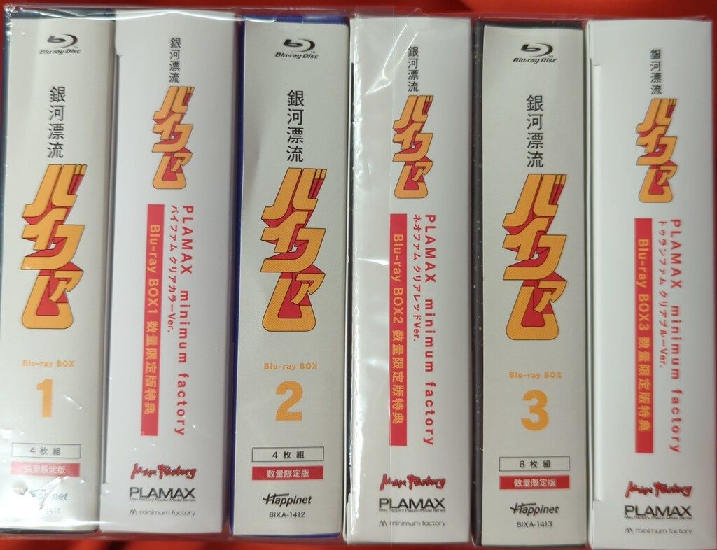 アニメBlu-ray 銀河漂流バイファム Blu-ray BOX 数量 版 全3巻 セット