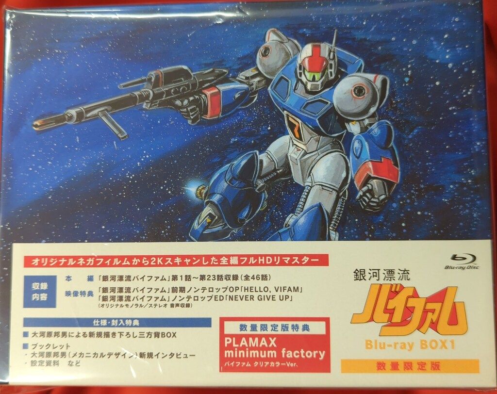 アニメBlu ray 銀河漂流バイファム Blu BOX 数量 版 全3巻 セット