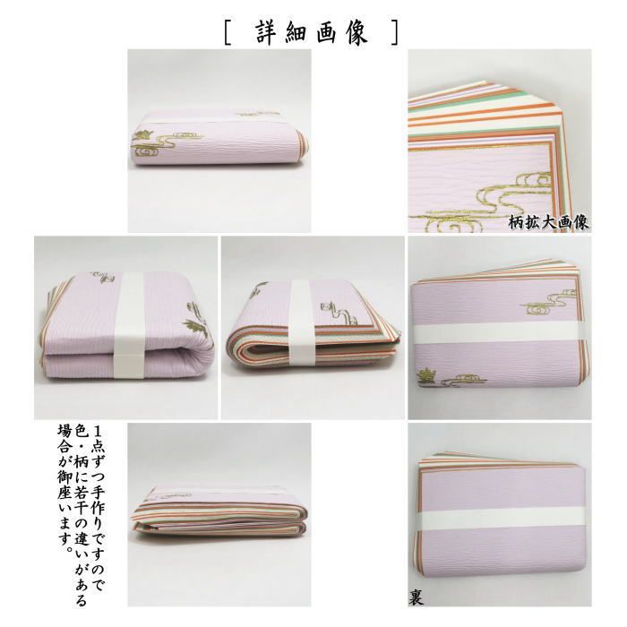 茶器 茶道具 炭道具 紙釜敷き 檀紙 紅葉流水 山崎吉左衛門作