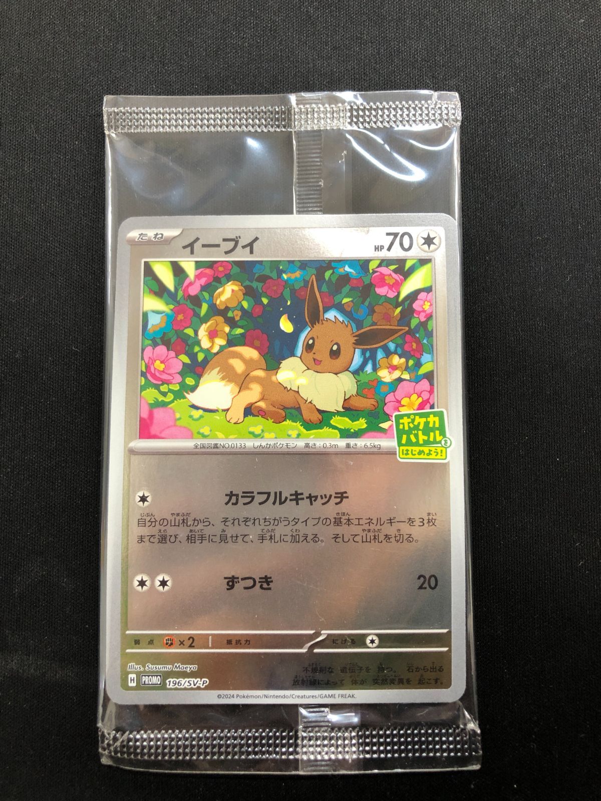 イーブイ 196/SV-P PRPMO #A00678 - メルカリ