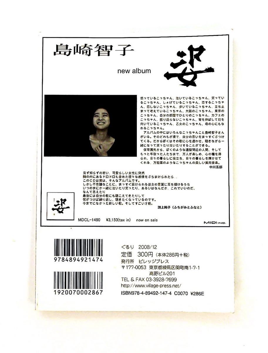 ぐるり 2008年 号 ビレッジプレス