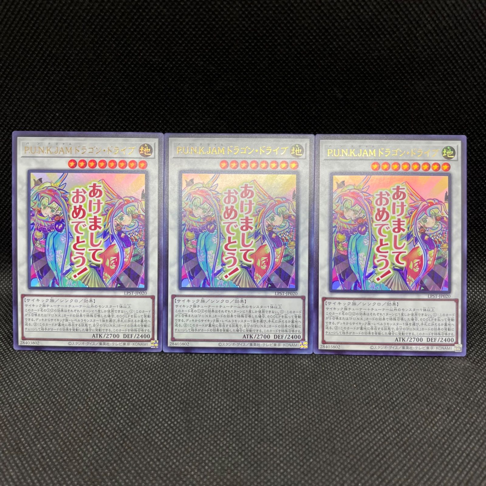 遊戯王 P.U.N.K.JAMドラゴン・ドライブ あけましておめでとう