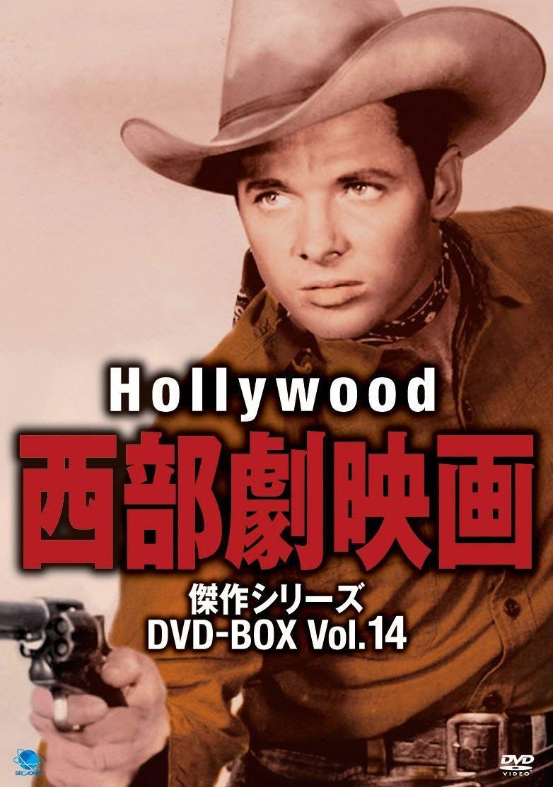 ハリウッド西部劇映画 シリーズ DVD BOX Vol 14