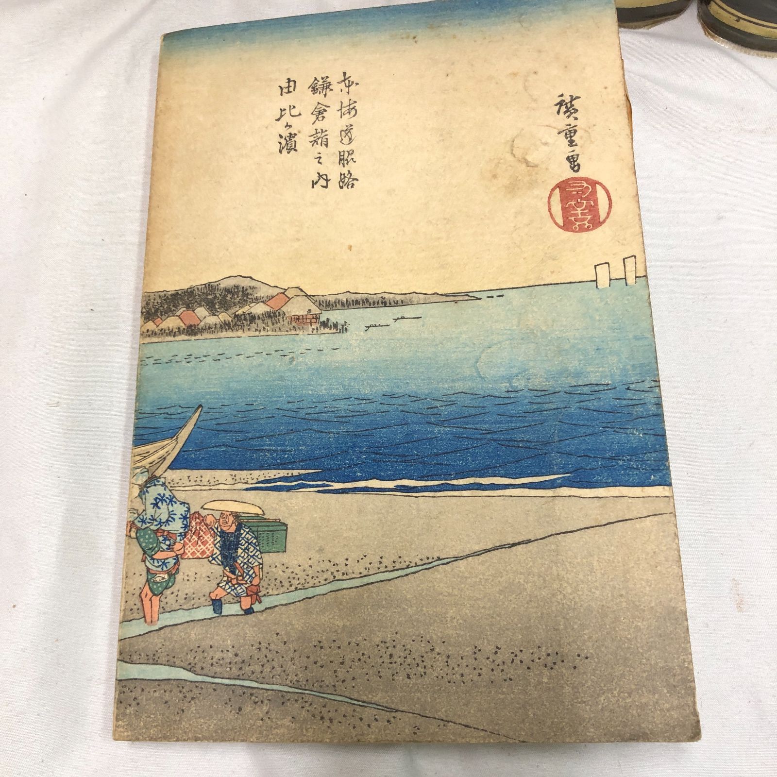 鎌倉 鎌倉市青年団