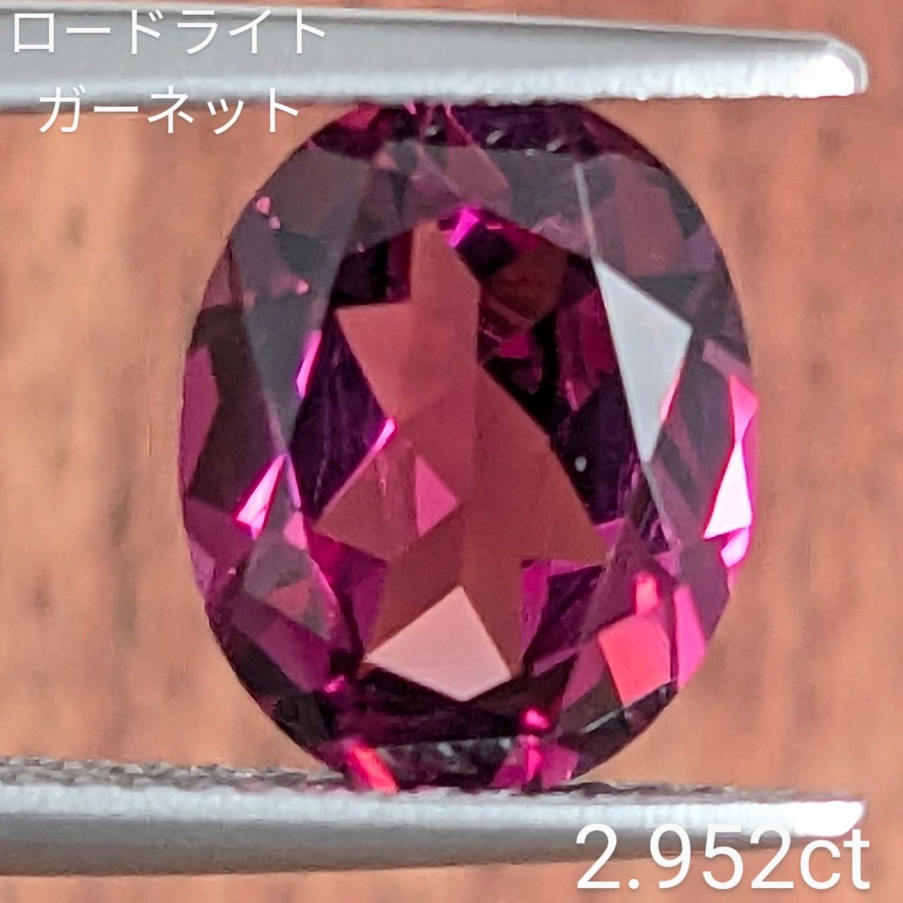 ロードライトガーネット 2.952 ct