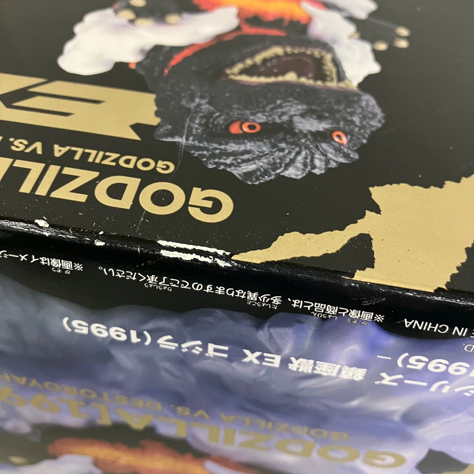 未開封 東宝怪獣シリーズ 鎮座獣 EX ゴジラ 1995 フィギュア 4個セット