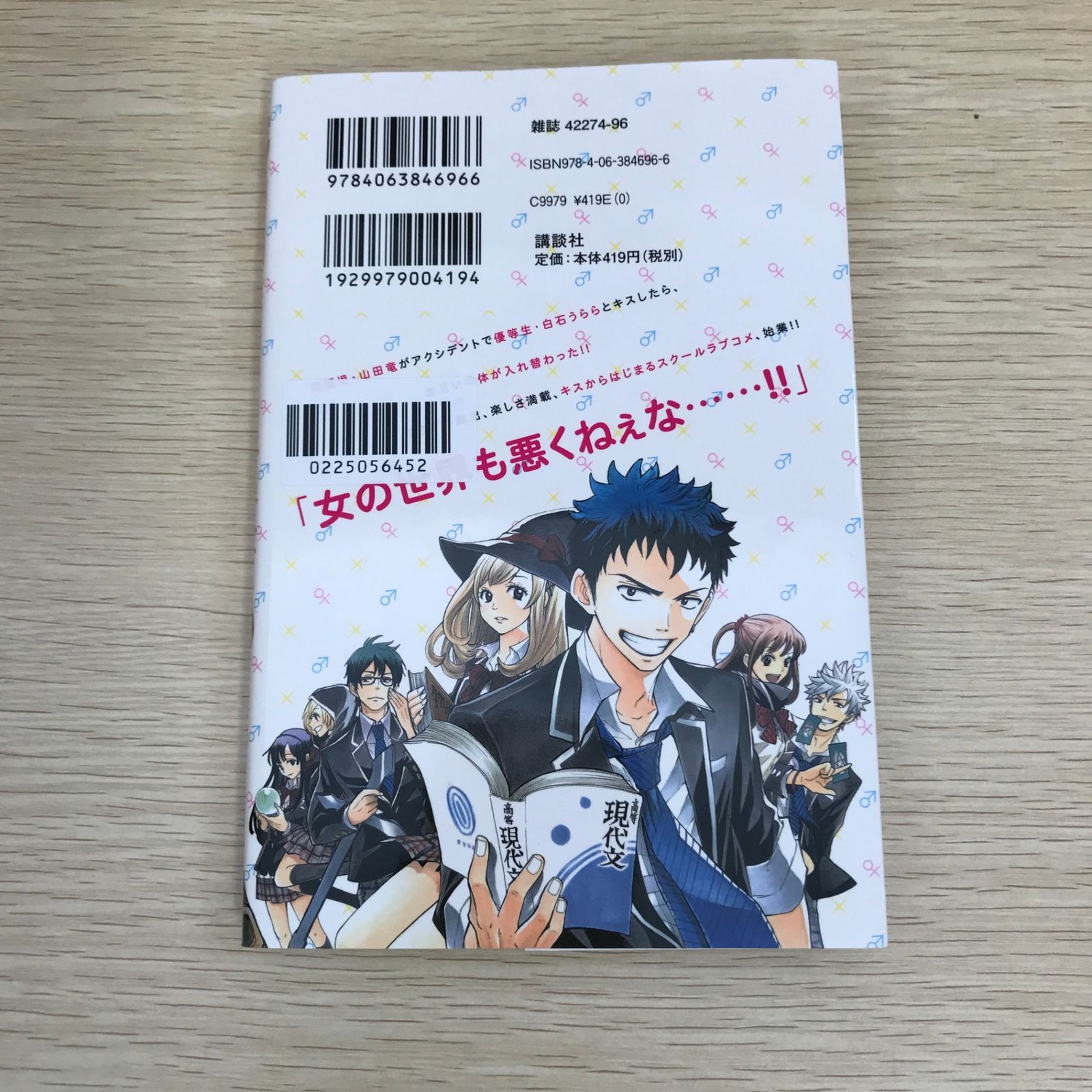 山田くんと7人の魔女 1巻/【作者】吉河美希/GF-0225056452-YP/GF09121