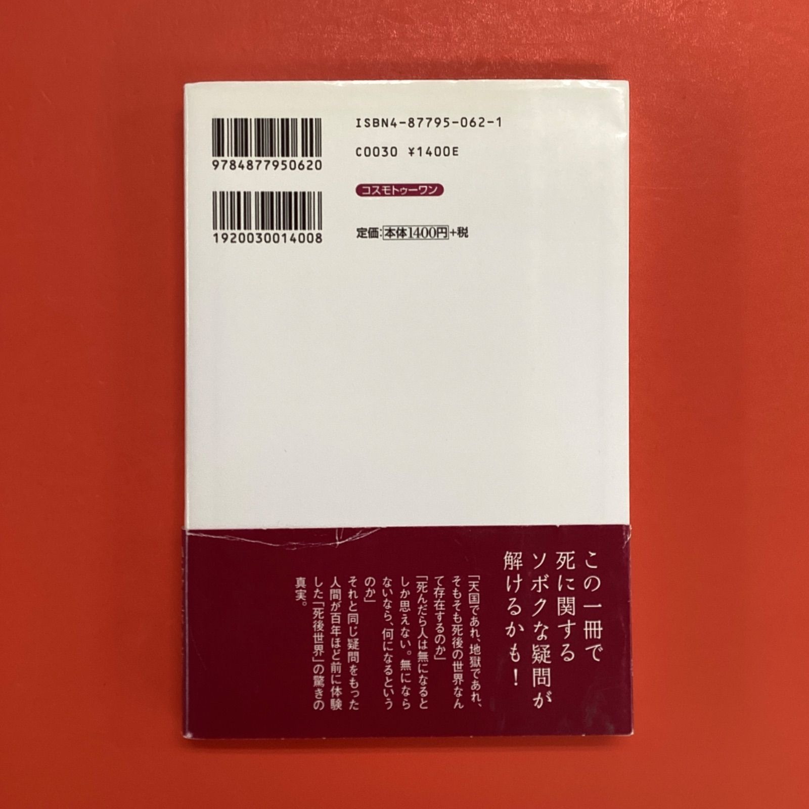 誰も書けなかった死後世界地図 ym_a16_5603 - メルカリ