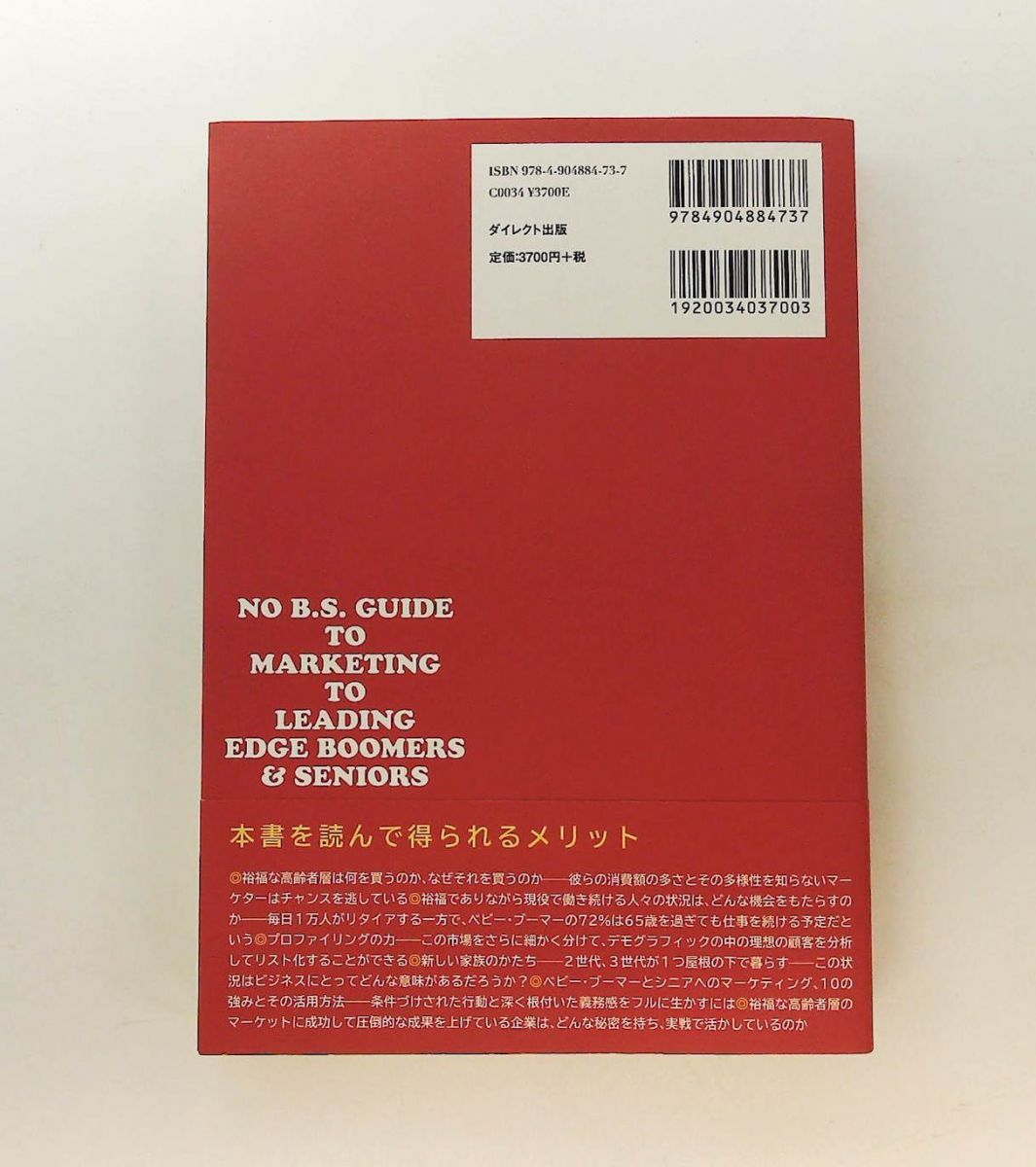 ダン・ケネディの団塊シニアマーケティング 容赦なき戦略 ダン・S