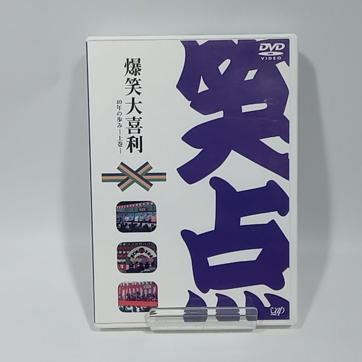 DVD 笑点 大博覧会 DVD-BOX 40周年記念特別愛蔵版 5枚組 [DD1188-008