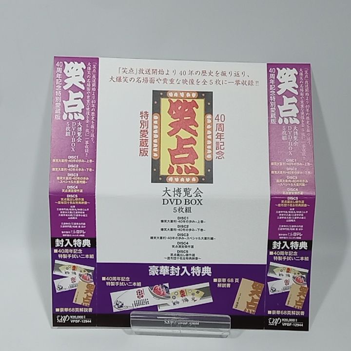 DVD 笑点 大博覧会 DVD-BOX 40周年記念特別愛蔵版 5枚組 [DD1188-008