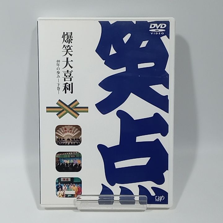 DVD 笑点 大博覧会 DVD-BOX 40周年記念特別愛蔵版 5枚組 [DD1188-008
