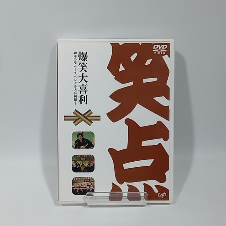 DVD 笑点 大博覧会 DVD-BOX 40周年記念特別愛蔵版 5枚組 [DD1188-008