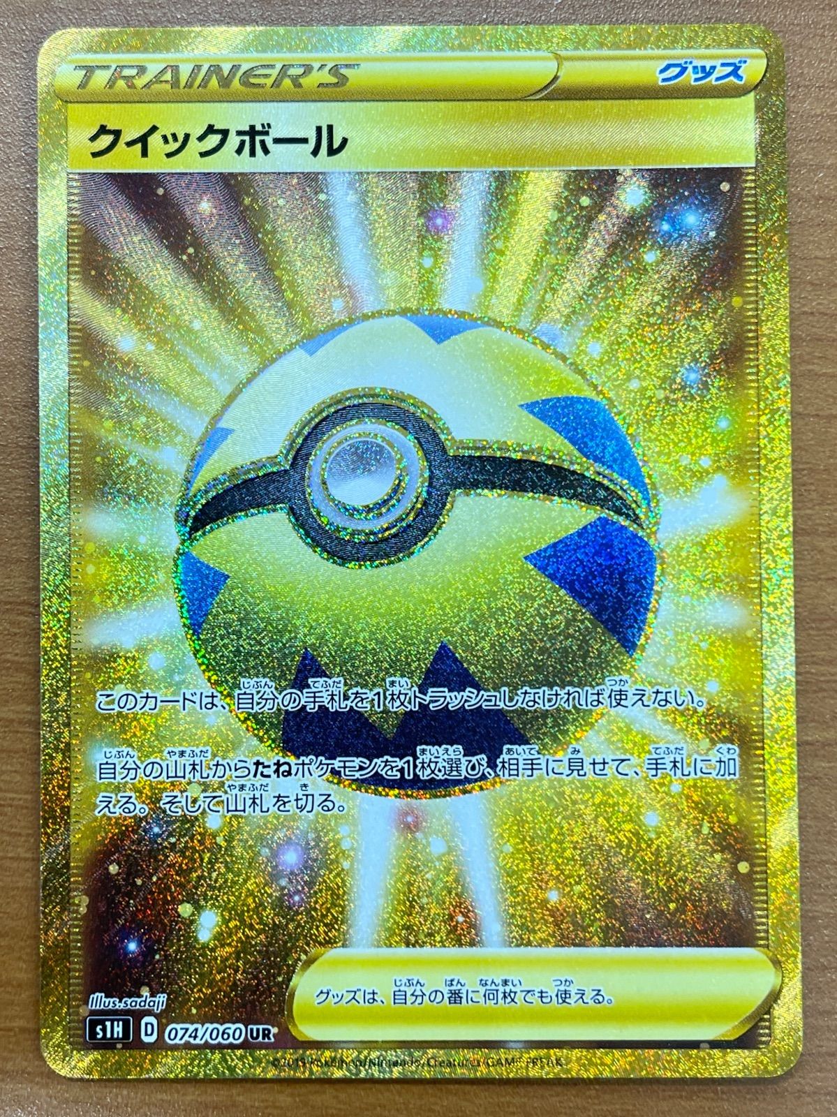 状態A クイックボール UR 074/060 ポケモンカードゲーム ポケカ