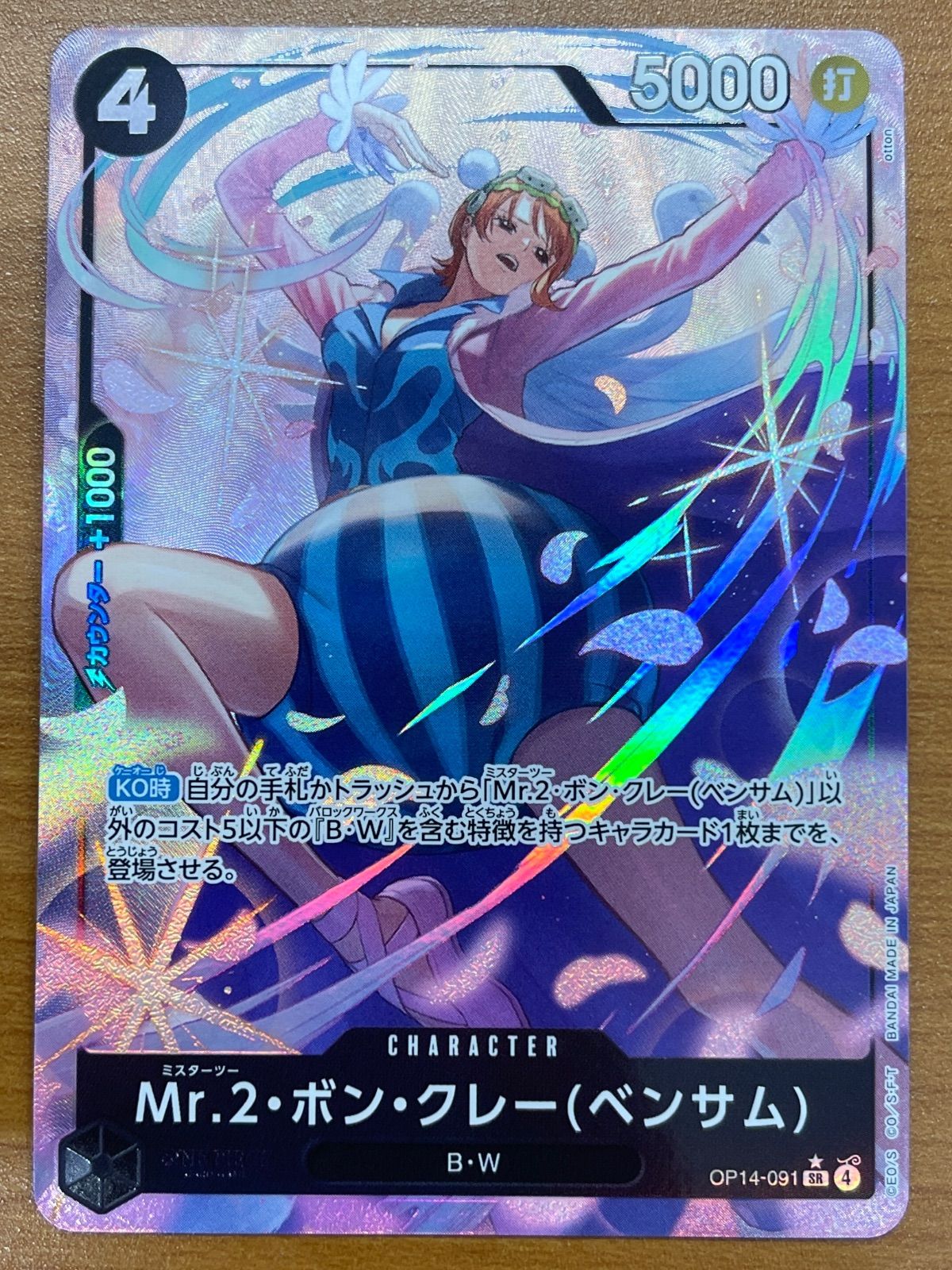 状態A Mr.2・ボン・クレー（ベンサム） SR パラレル ☆ OP14-091