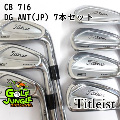 中古】アイアンセット タイトリスト CB 716 DG AMT(JP) 7本セット S200