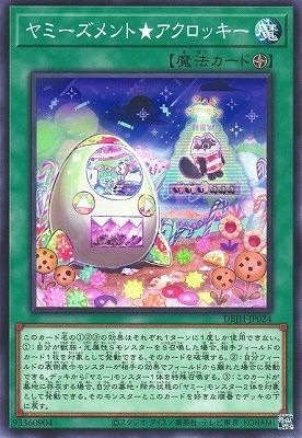 遊戯王　中国限定　ヤミーズメント★アクロッキー　プレイマット 中古】 遊戯王OCG デュエルモンスターズ ヤミーズメント☆アクロッキー