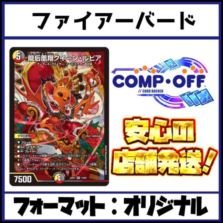 2581 赤白黒ファイアーバード(デイガファイアーバード) コンプオフ