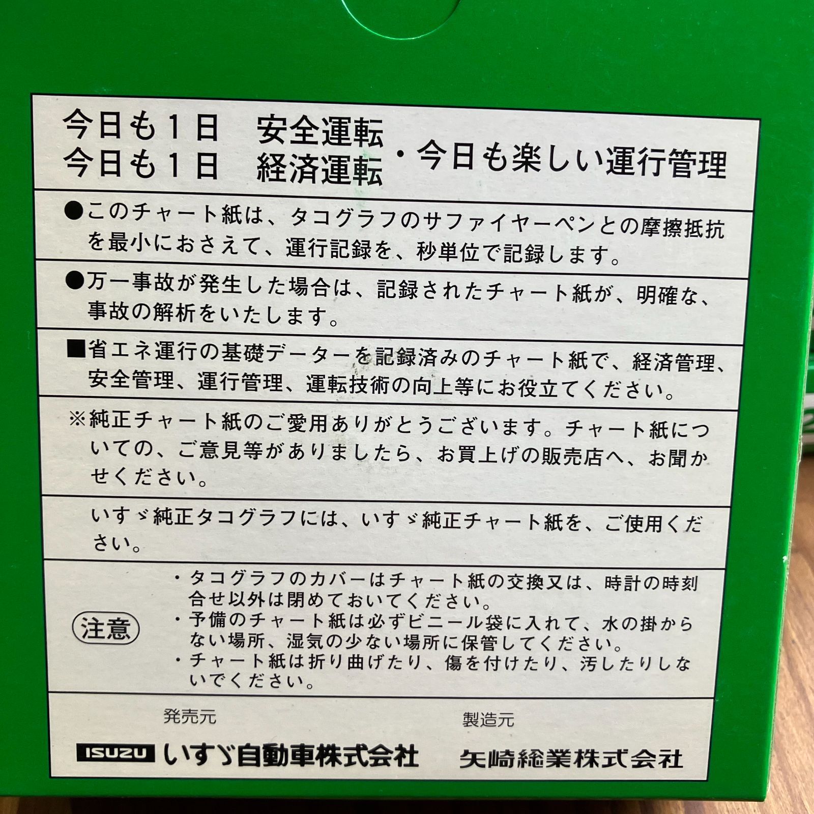 いすゞ純正チャート紙 - メルカリ